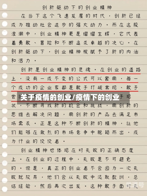关于疫情的创业/疫情下的创业