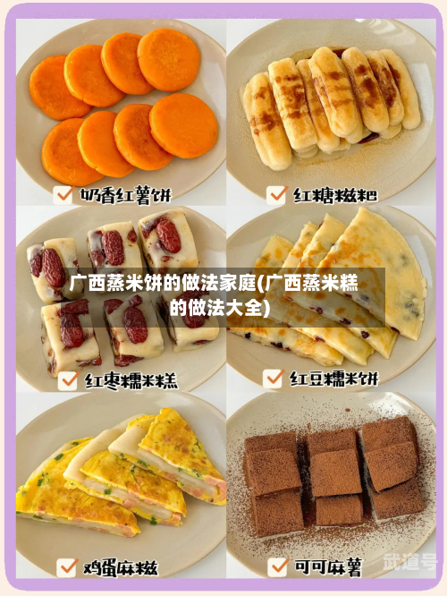 广西蒸米饼的做法家庭(广西蒸米糕的做法大全)