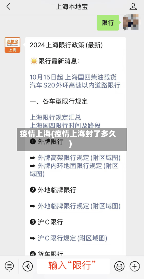疫情上海(疫情上海封了多久)