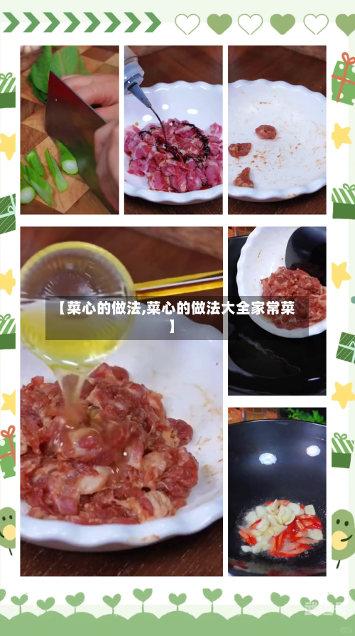 【菜心的做法,菜心的做法大全家常菜】