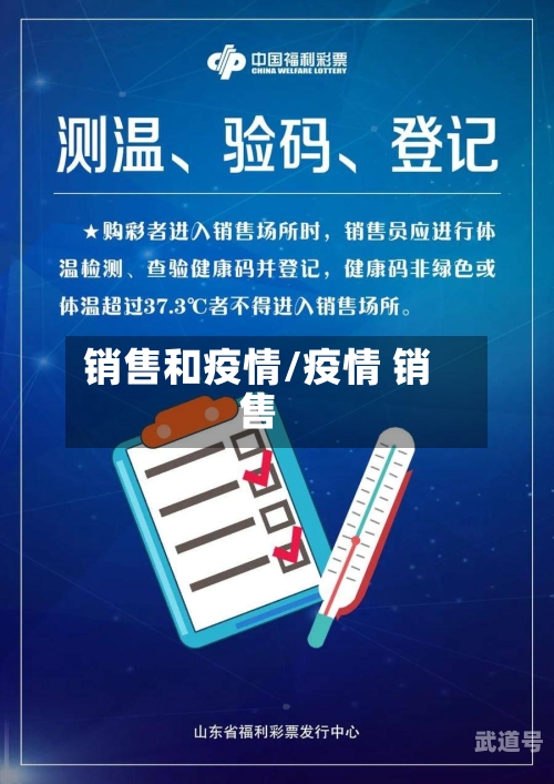 销售和疫情/疫情 销售-第2张图片