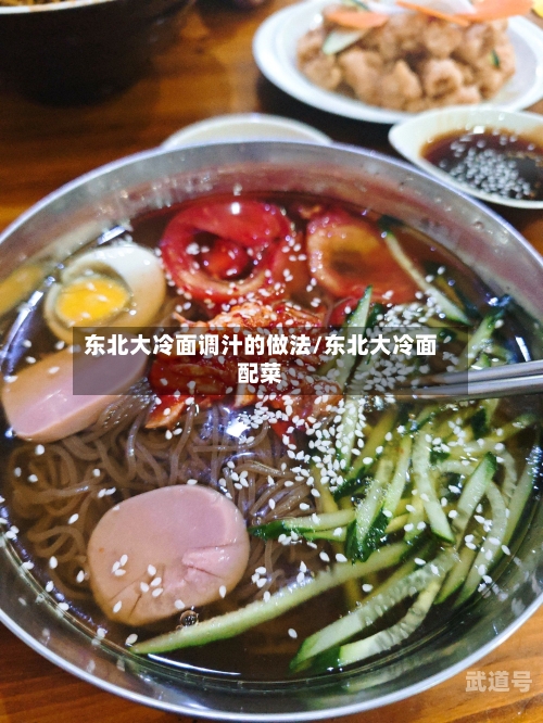 东北大冷面调汁的做法/东北大冷面配菜