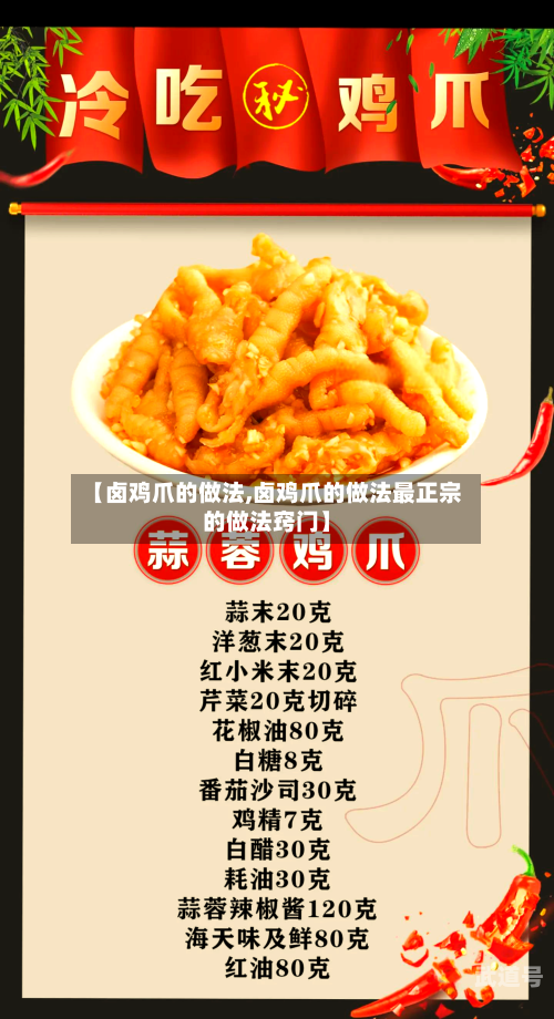 【卤鸡爪的做法,卤鸡爪的做法最正宗的做法窍门】