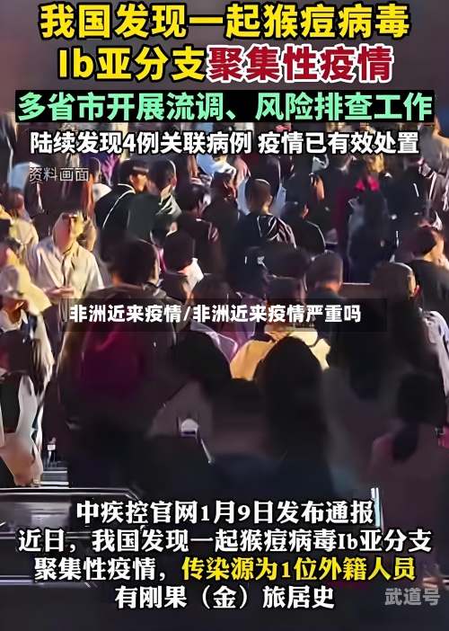 非洲近来疫情/非洲近来疫情严重吗