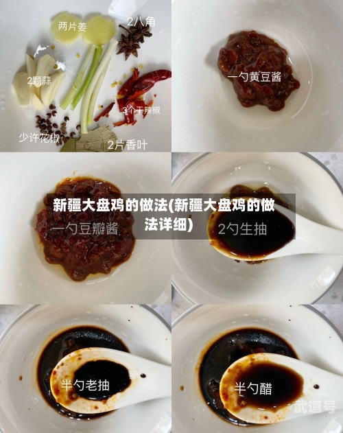 新疆大盘鸡的做法(新疆大盘鸡的做法详细)