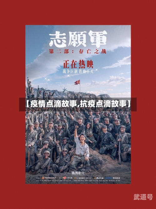 【疫情点滴故事,抗疫点滴故事】