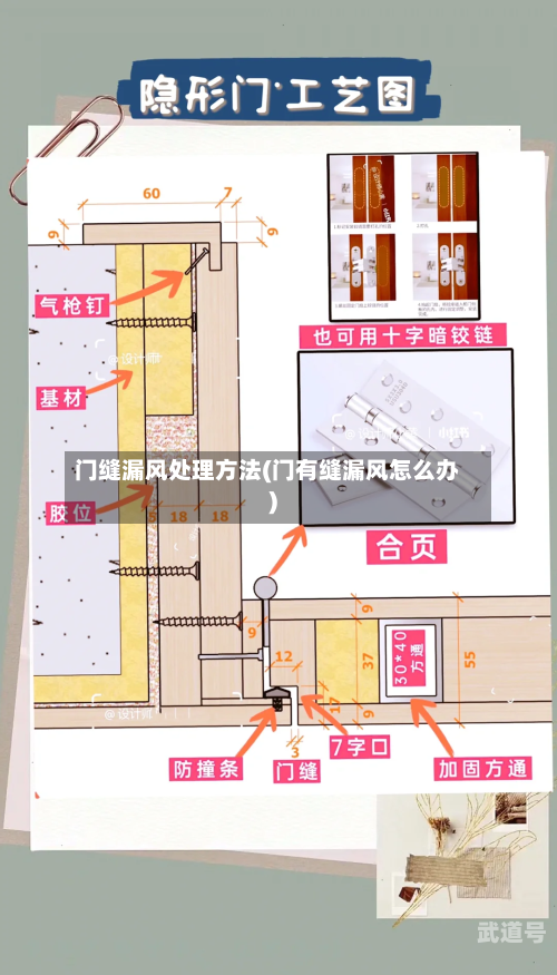 门缝漏风处理方法(门有缝漏风怎么办)