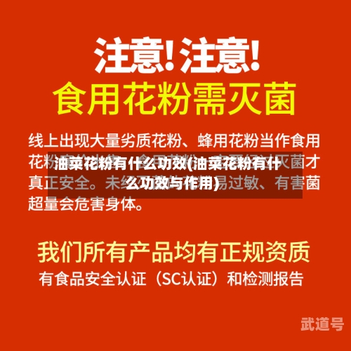 油菜花粉有什么功效(油菜花粉有什么功效与作用)