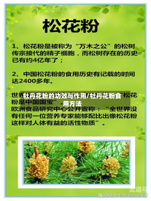 牡丹花粉的功效与作用/牡丹花粉食用方法