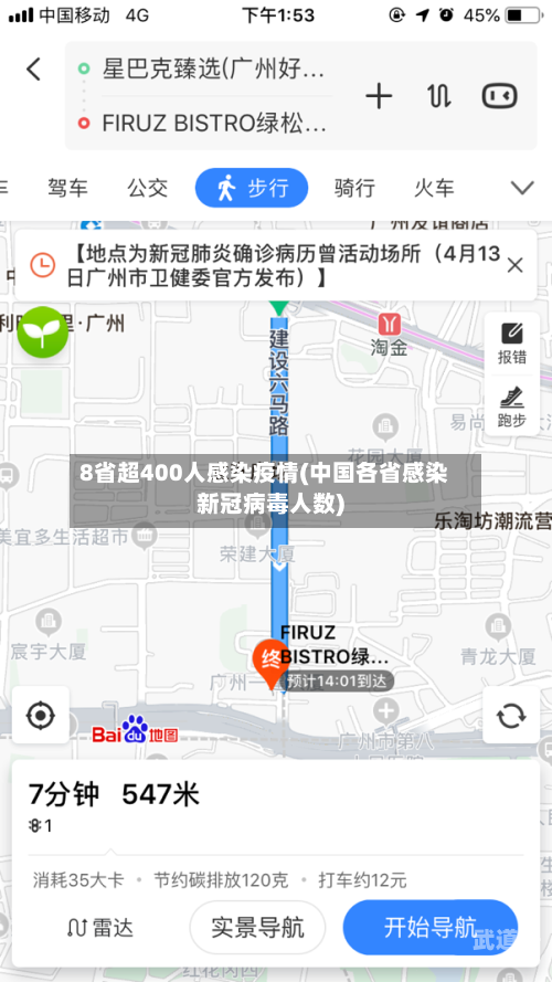 8省超400人感染疫情(中国各省感染新冠病毒人数)