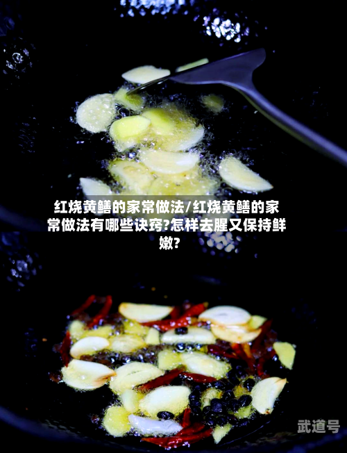 红烧黄鳝的家常做法/红烧黄鳝的家常做法有哪些诀窍?怎样去腥又保持鲜嫩?