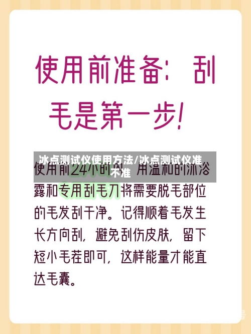 冰点测试仪使用方法/冰点测试仪准不准