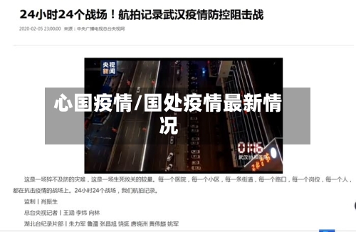 心国疫情/国处疫情最新情况