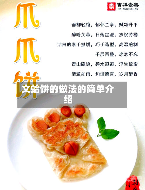 文蛤饼的做法的简单介绍