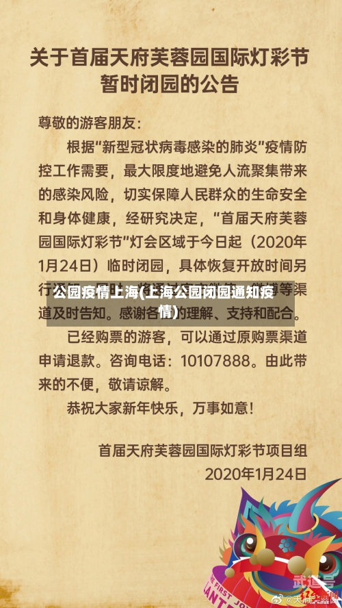 公园疫情上海(上海公园闭园通知疫情)