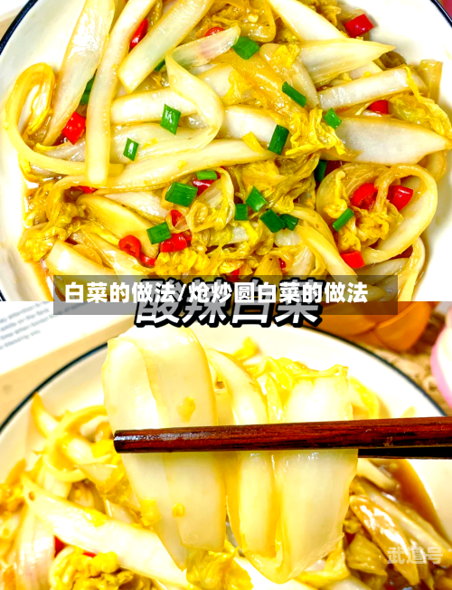 白菜的做法/炝炒圆白菜的做法