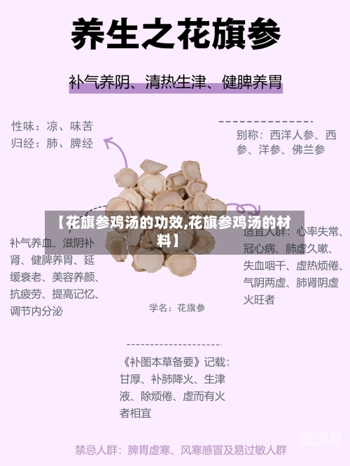 【花旗参鸡汤的功效,花旗参鸡汤的材料】
