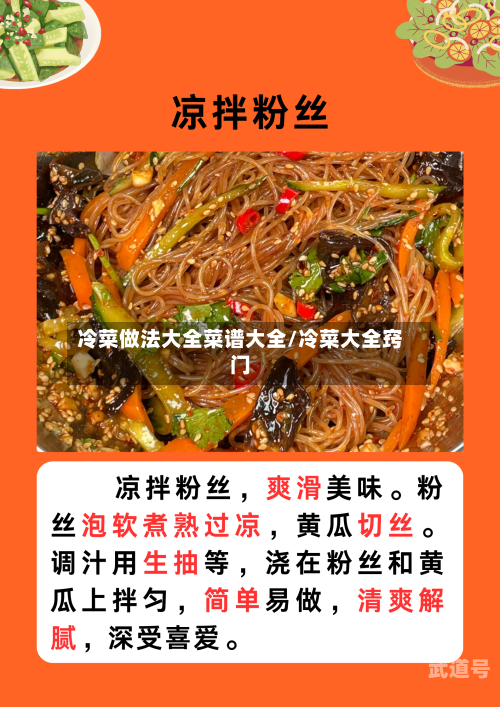 冷菜做法大全菜谱大全/冷菜大全窍门