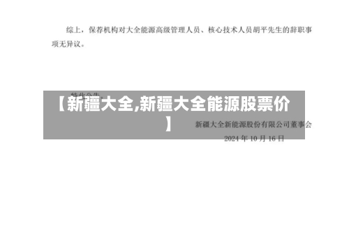【新疆大全,新疆大全能源股票价】