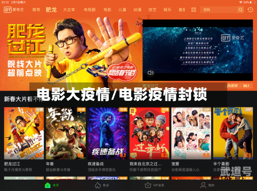 电影大疫情/电影疫情封锁