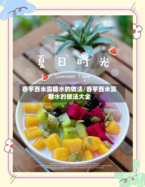 香芋西米露糖水的做法/香芋西米露糖水的做法大全