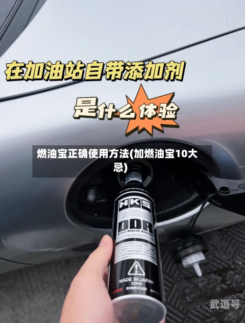 燃油宝正确使用方法(加燃油宝10大忌)-第3张图片
