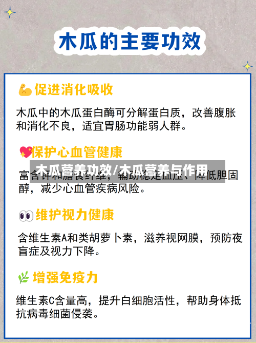 木瓜营养功效/木瓜营养与作用