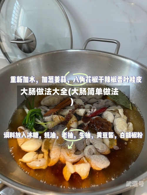 大肠做法大全(大肠简单做法)