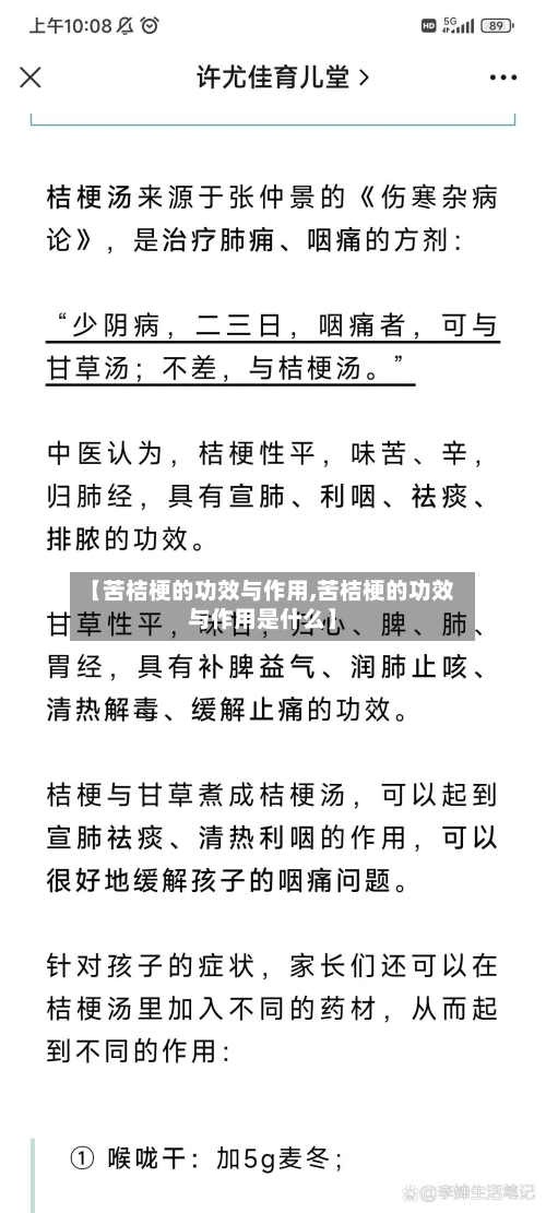 【苦桔梗的功效与作用,苦桔梗的功效与作用是什么】-第1张图片