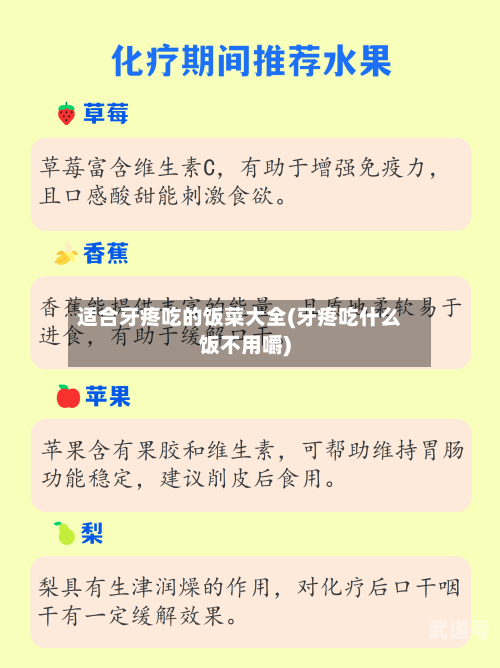 适合牙疼吃的饭菜大全(牙疼吃什么饭不用嚼)