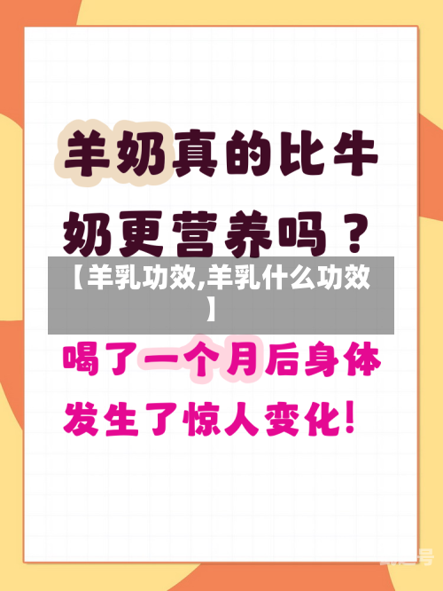 【羊乳功效,羊乳什么功效】