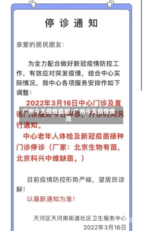 广州今天疫情最新/广州今天疫情情况