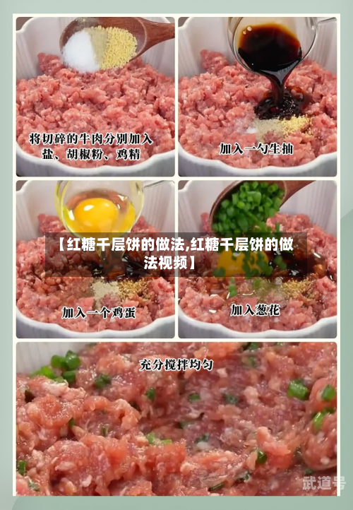 【红糖千层饼的做法,红糖千层饼的做法视频】