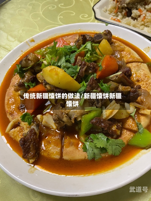 传统新疆馕饼的做法/新疆馕饼新疆馕饼-第3张图片