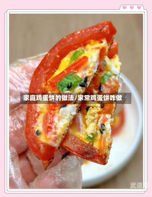 家庭鸡蛋饼的做法/家常鸡蛋饼咋做