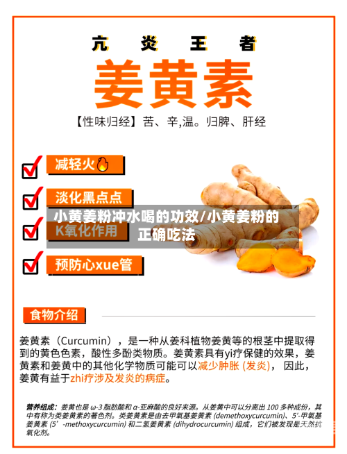 小黄姜粉冲水喝的功效/小黄姜粉的正确吃法-第2张图片