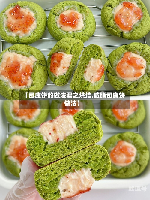 【司康饼的做法君之烘培,减脂司康饼做法】-第1张图片