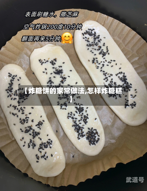 【炸糖饼的家常做法,怎样炸糖糕】