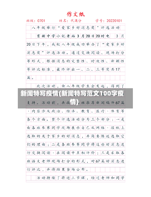 新闻特写疫情(新闻特写范文100字疫情)