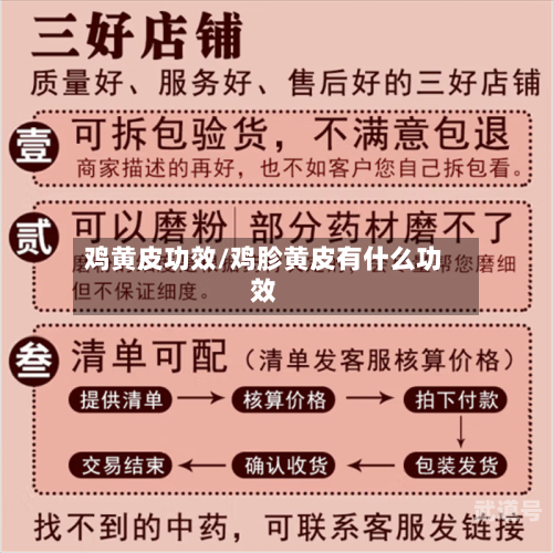 鸡黄皮功效/鸡胗黄皮有什么功效