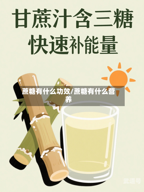 蔗糖有什么功效/蔗糖有什么营养
