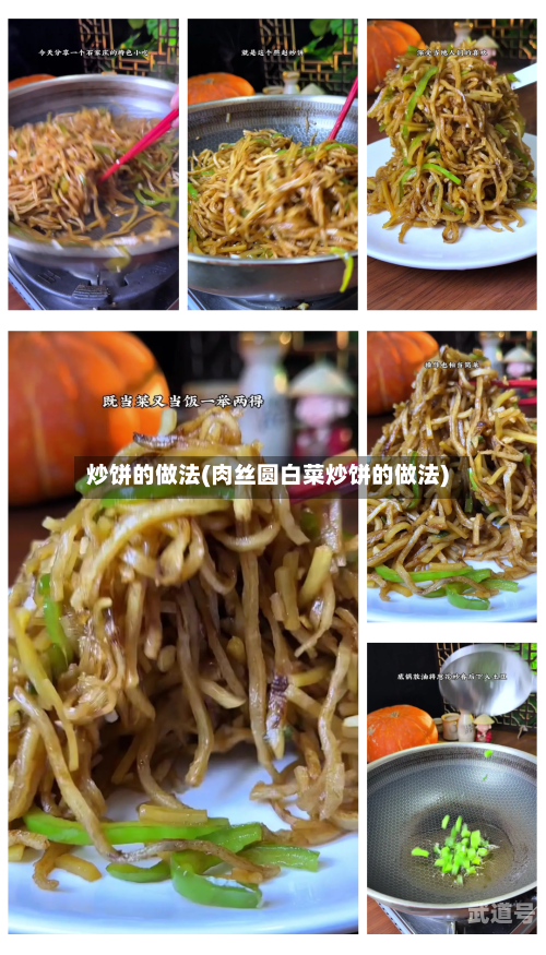 炒饼的做法(肉丝圆白菜炒饼的做法)