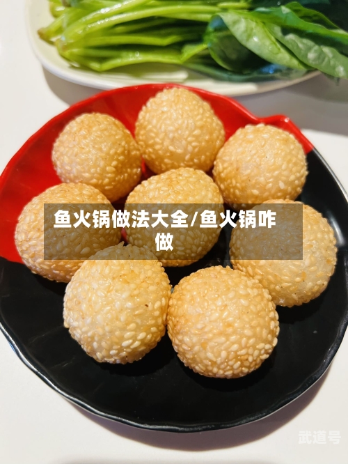 鱼火锅做法大全/鱼火锅咋做
