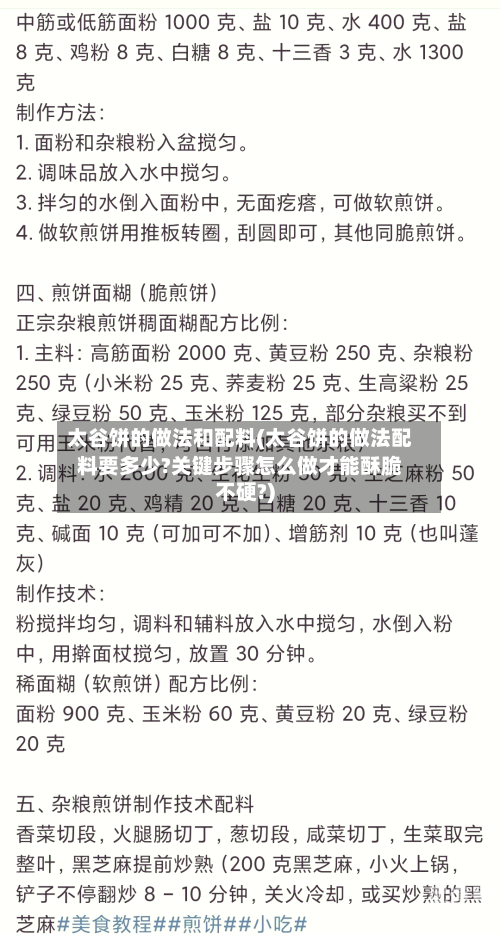 太谷饼的做法和配料(太谷饼的做法配料要多少?关键步骤怎么做才能酥脆不硬?)-第3张图片