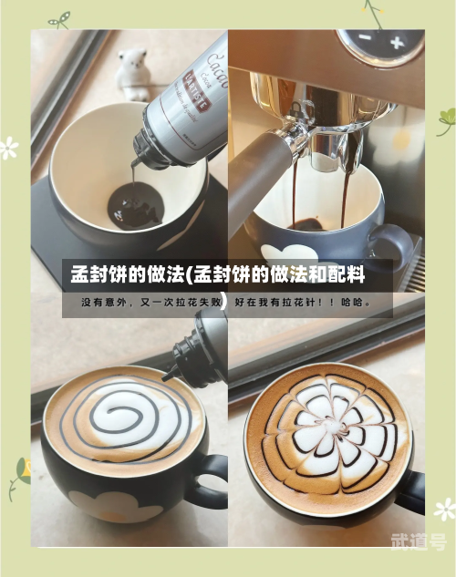 孟封饼的做法(孟封饼的做法和配料)