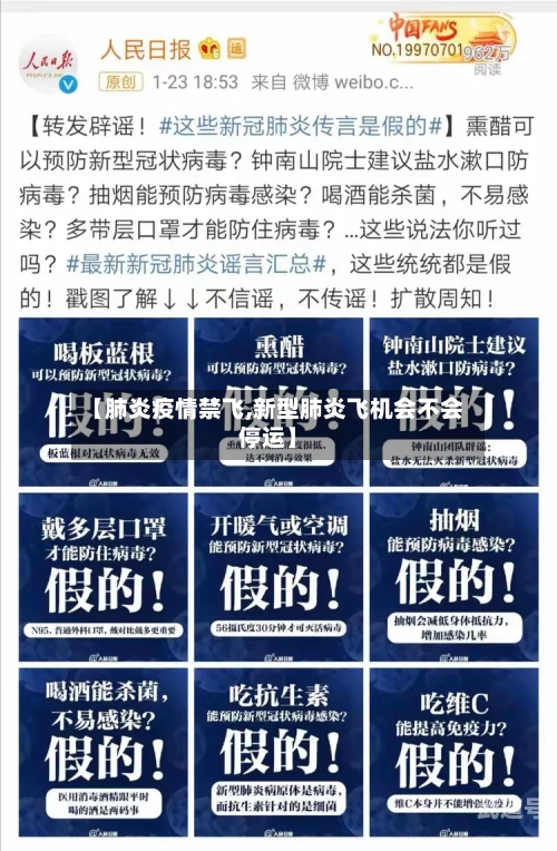 【肺炎疫情禁飞,新型肺炎飞机会不会停运】