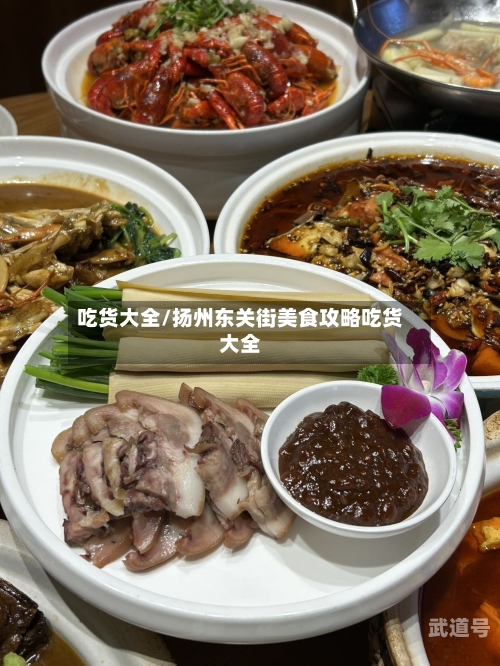 吃货大全/扬州东关街美食攻略吃货大全