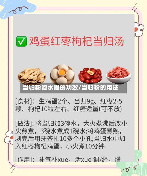 当归粉泡水喝的功效/当归粉的用法
