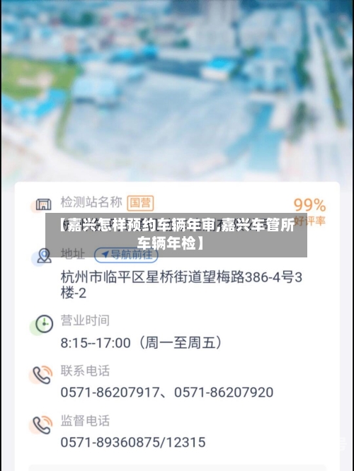 【嘉兴怎样预约车辆年审,嘉兴车管所车辆年检】