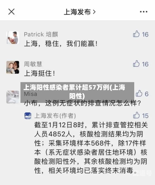 上海阳性感染者累计超57万例(上海 阳性)